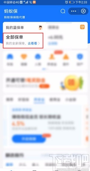 支付宝app查看蚂蚁保保单的方法