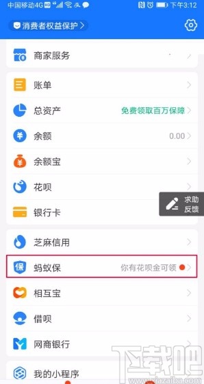 支付宝app查看蚂蚁保保单的方法