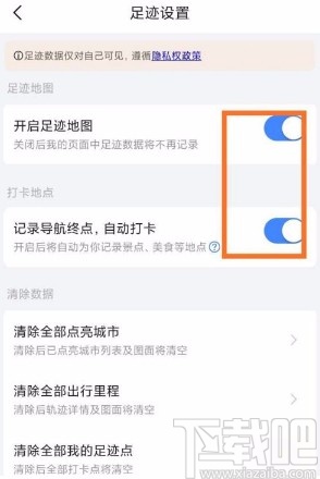 高德地图app设置足迹地图自动打卡的方法