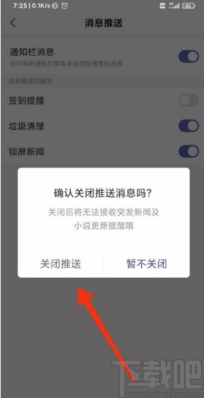 搜狗搜索app关闭通知栏消息推送的方法