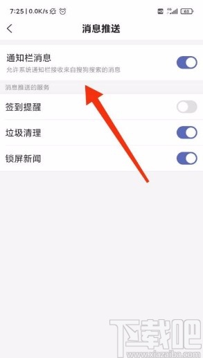 搜狗搜索app关闭通知栏消息推送的方法