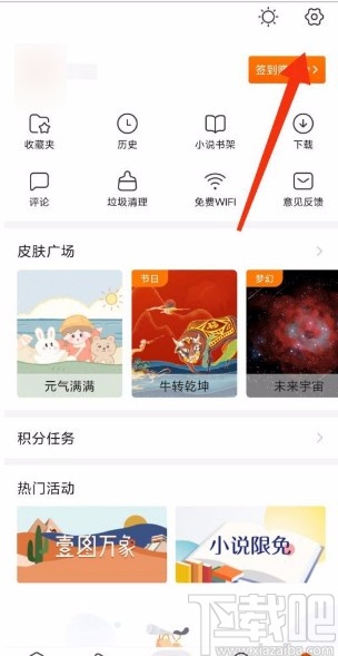 搜狗搜索app关闭通知栏消息推送的方法