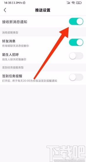 酷狗直播app关闭消息推送的方法