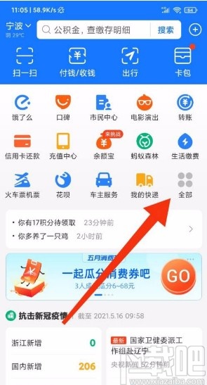 支付宝app开启领肥料提醒的方法