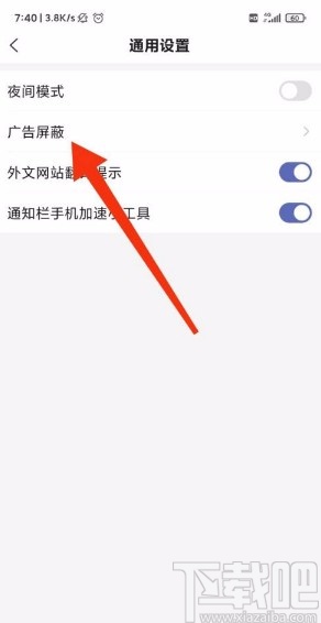 搜狗搜索app开启广告屏蔽功能的方法