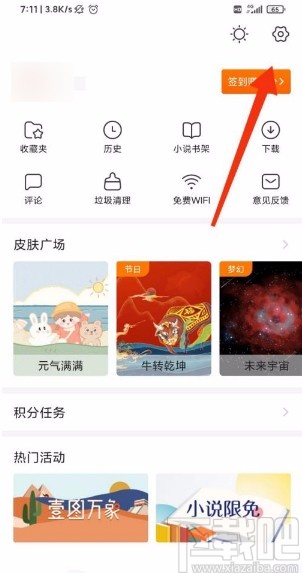 搜狗搜索app开启广告屏蔽功能的方法