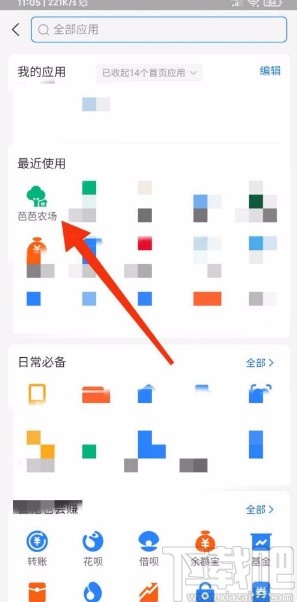 支付宝app开启领肥料提醒的方法