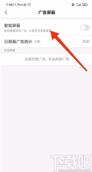 搜狗搜索app开启广告屏蔽功能的方法