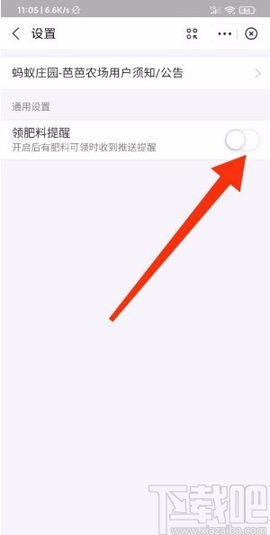 支付宝app开启领肥料提醒的方法