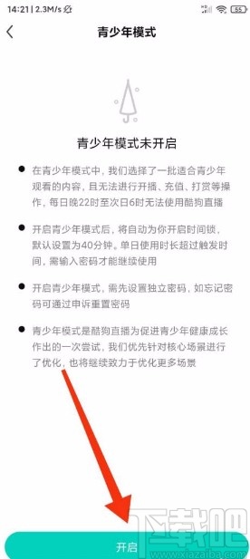 酷狗直播app开启青少年模式的方法