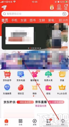 京东app打开刷脸支付功能的方法