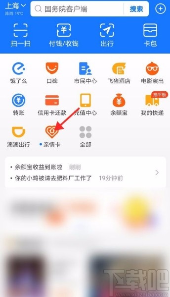 支付宝app将亲情卡添加到首页的方法