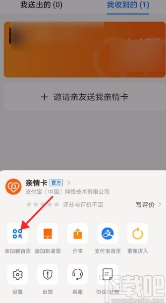 支付宝app将亲情卡添加到首页的方法