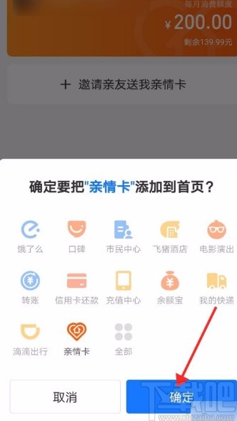 支付宝app将亲情卡添加到首页的方法