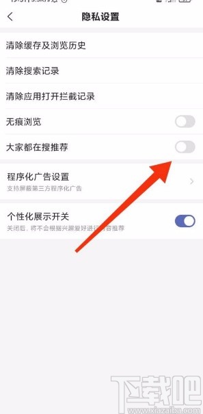 搜狗搜索app关闭大家都在搜推荐的方法