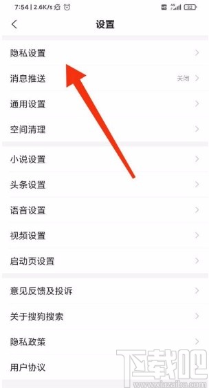 搜狗搜索app关闭大家都在搜推荐的方法