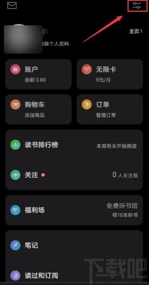 微信读书app关闭使用音量键翻页功能的方法