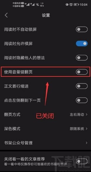 微信读书app关闭使用音量键翻页功能的方法