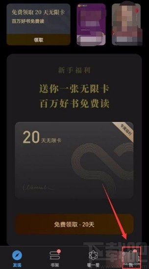 微信读书app关闭使用音量键翻页功能的方法