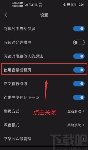 微信读书app关闭使用音量键翻页功能的方法