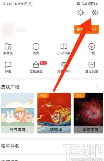 搜狗搜索app开启锁屏新闻推送的方法