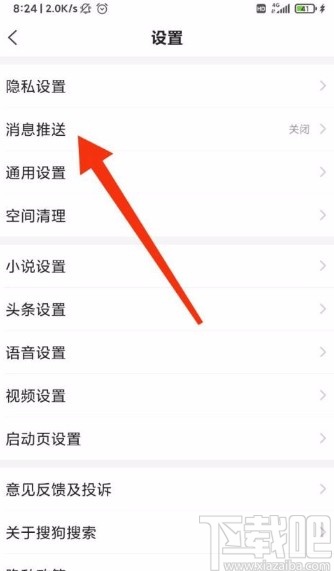 搜狗搜索app开启锁屏新闻推送的方法