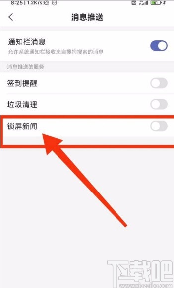 搜狗搜索app开启锁屏新闻推送的方法