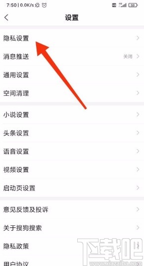 搜狗搜索app清除缓存和浏览历史的方法