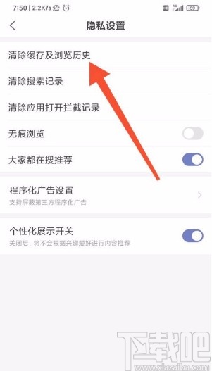 搜狗搜索app清除缓存和浏览历史的方法