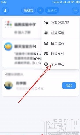 聊天宝app设置视频时自动打开美颜的方法