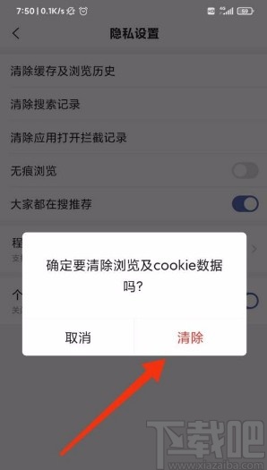 搜狗搜索app清除缓存和浏览历史的方法