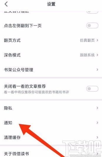 微信读书app关闭公众号文章推送功能的方法步骤