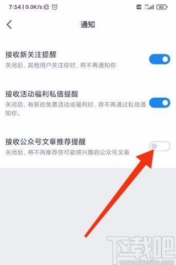 微信读书app关闭公众号文章推送功能的方法步骤