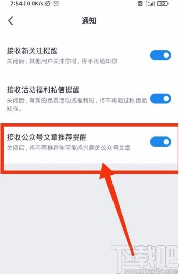 微信读书app关闭公众号文章推送功能的方法步骤