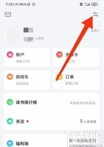 微信读书app关闭公众号文章推送功能的方法步骤