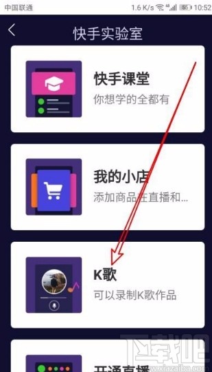 快手app开启K歌功能的方法