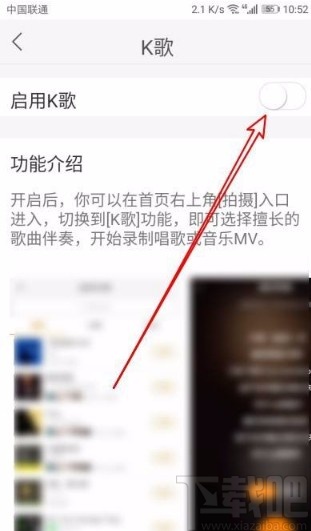 快手app开启K歌功能的方法