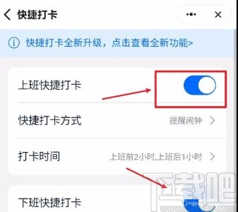 钉钉app设置快捷打卡的方法