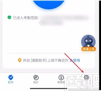 钉钉app设置快捷打卡的方法