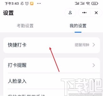 钉钉app设置快捷打卡的方法