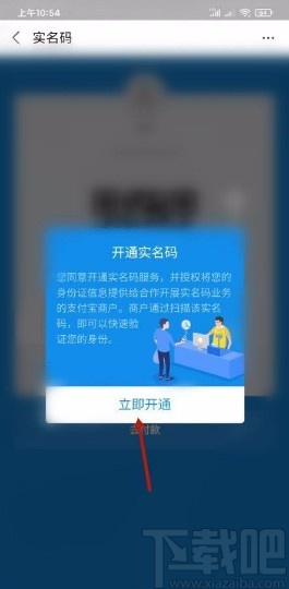 支付宝app设置实名码的方法