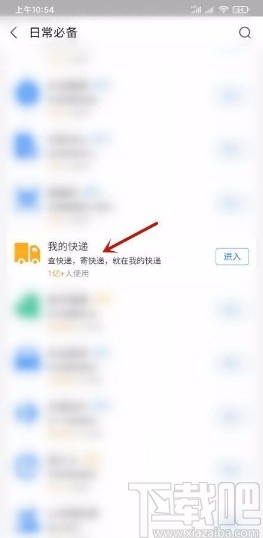 支付宝app设置实名码的方法