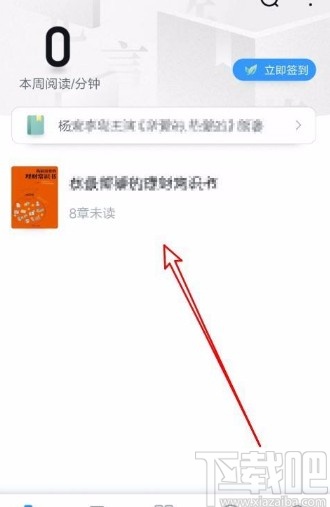 QQ阅读app修改小说页面背景色的方法