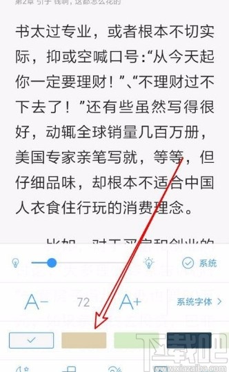 QQ阅读app修改小说页面背景色的方法