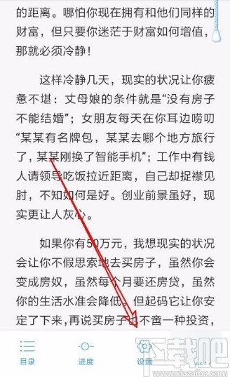 QQ阅读app修改小说页面背景色的方法