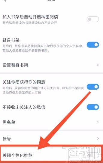 微信读书app关闭个性化推荐的方法