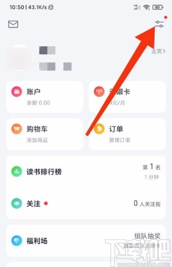 微信读书app关闭个性化推荐的方法