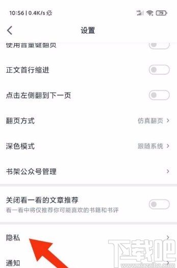 微信读书app关闭个性化推荐的方法