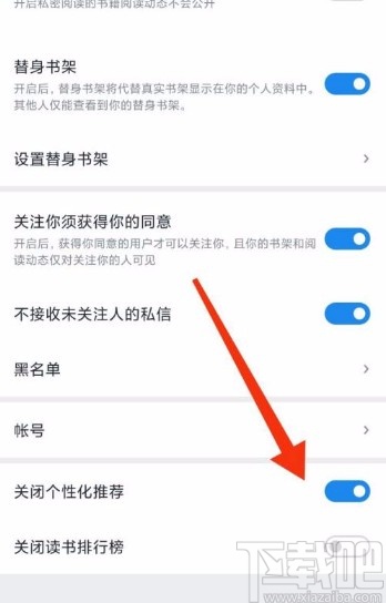 微信读书app关闭个性化推荐的方法