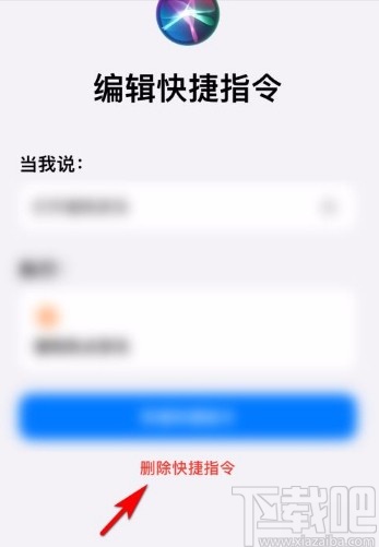 搜狗搜索app删除Siri快捷指令的方法